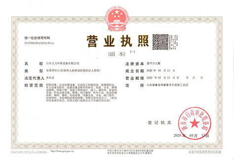 營業執（zhí）照
